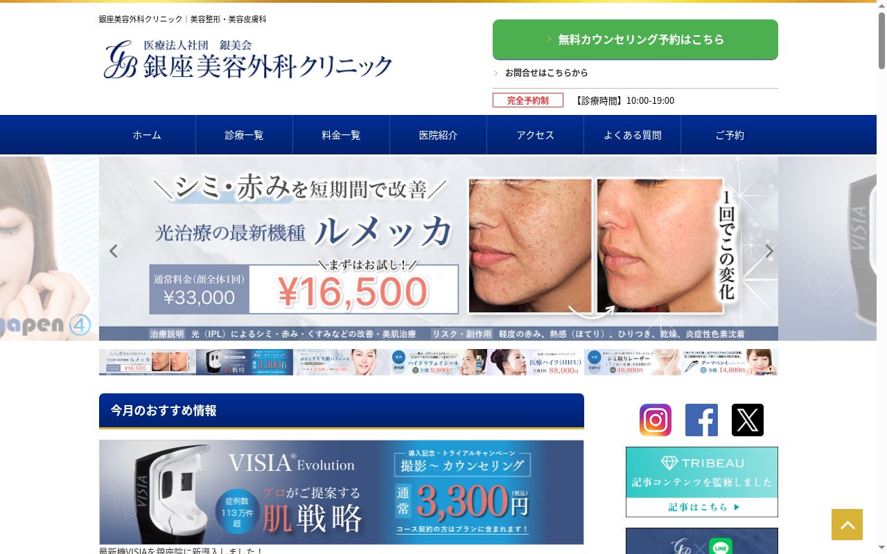 医療法人社団銀美会 銀座美容外科クリニックの公式サイトのスクリーンショット