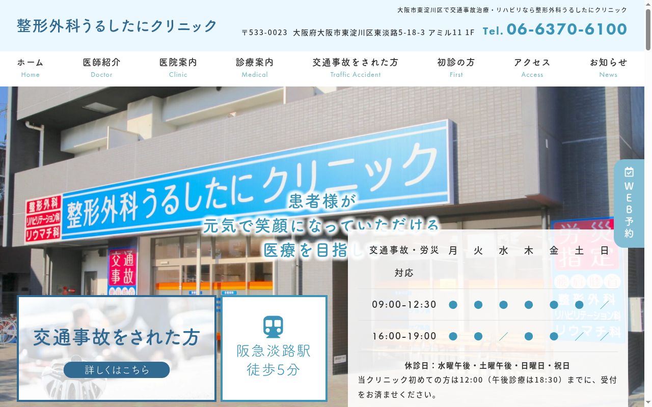医療法人明和 整形外科うるしたにクリニックの公式サイトのスクリーンショット