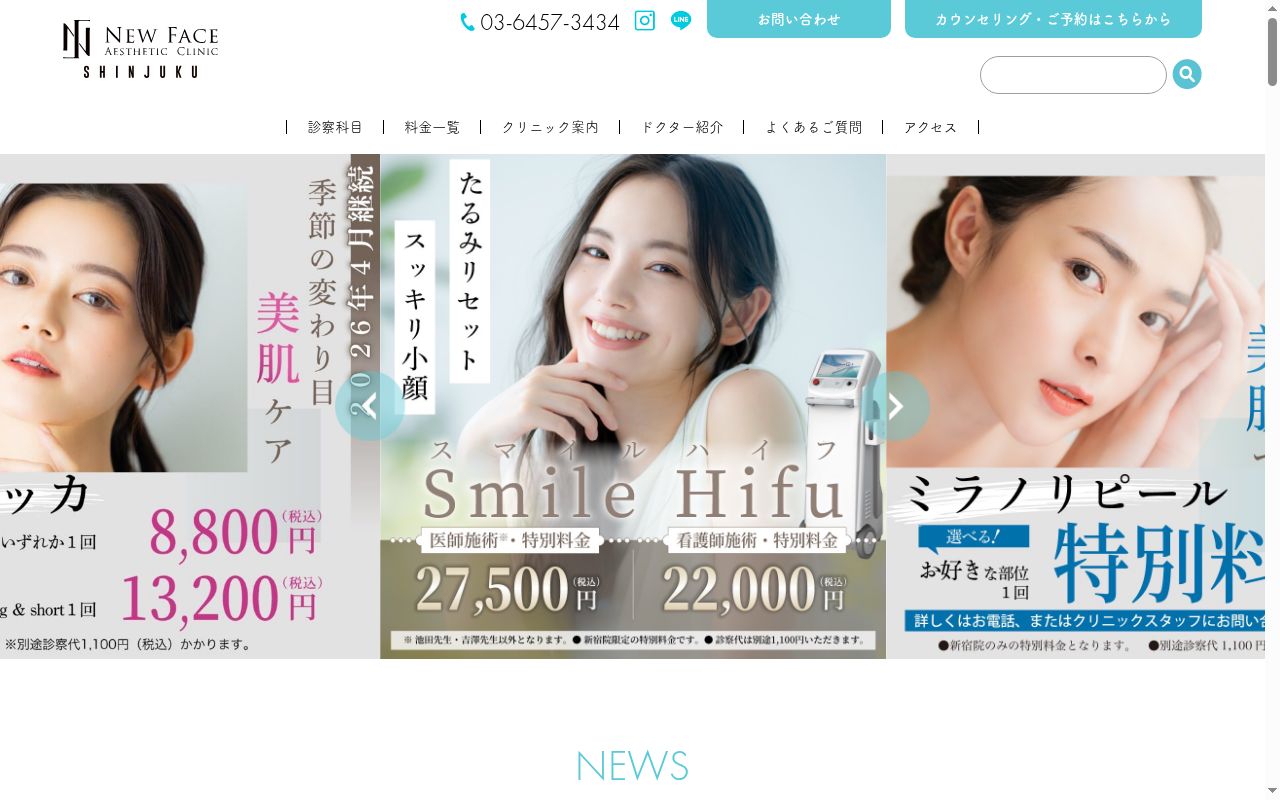 医療法人邦寿会　ＮＥＷ　ＦＡＣＥ　ＡＥＳＴＨＥＴＩＣ　ＣＬＩＮＩＣ　新宿院の公式サイトのスクリーンショット