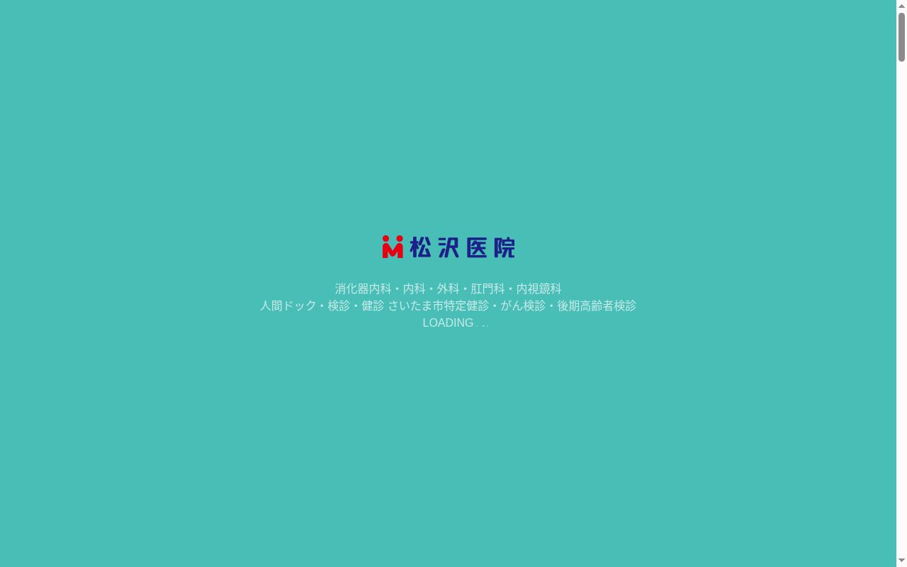松沢医院の公式サイトのスクリーンショット