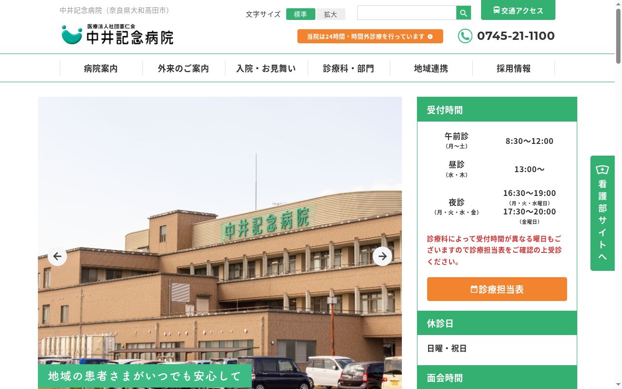 医療法人社団憲仁会　中井記念病院の公式サイトのスクリーンショット