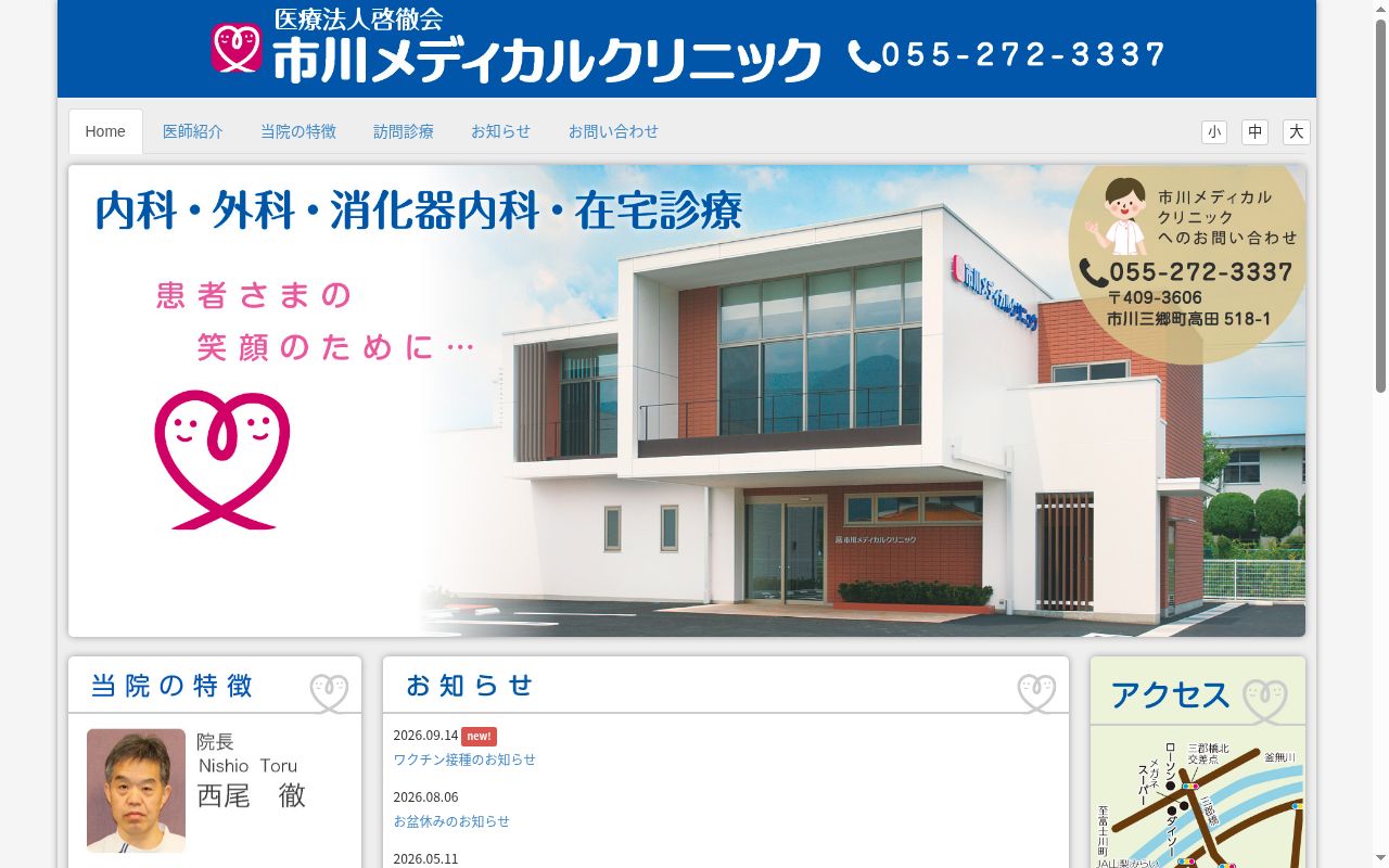 医療法人啓徹会　市川メディカルクリニックの公式サイトのスクリーンショット