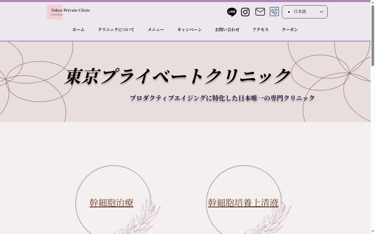 東京プライベートクリニックの公式サイトのスクリーンショット