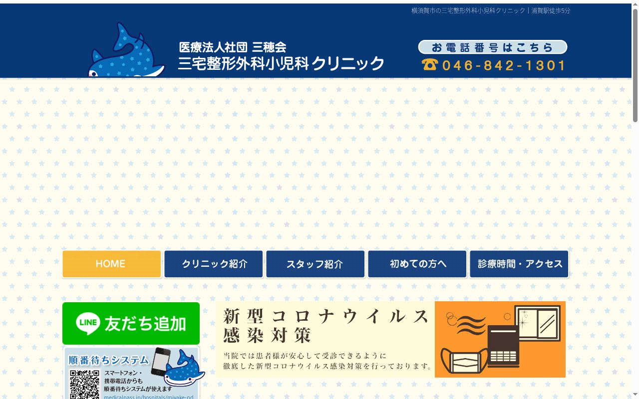 三宅整形外科小児科クリニックの公式サイトのスクリーンショット