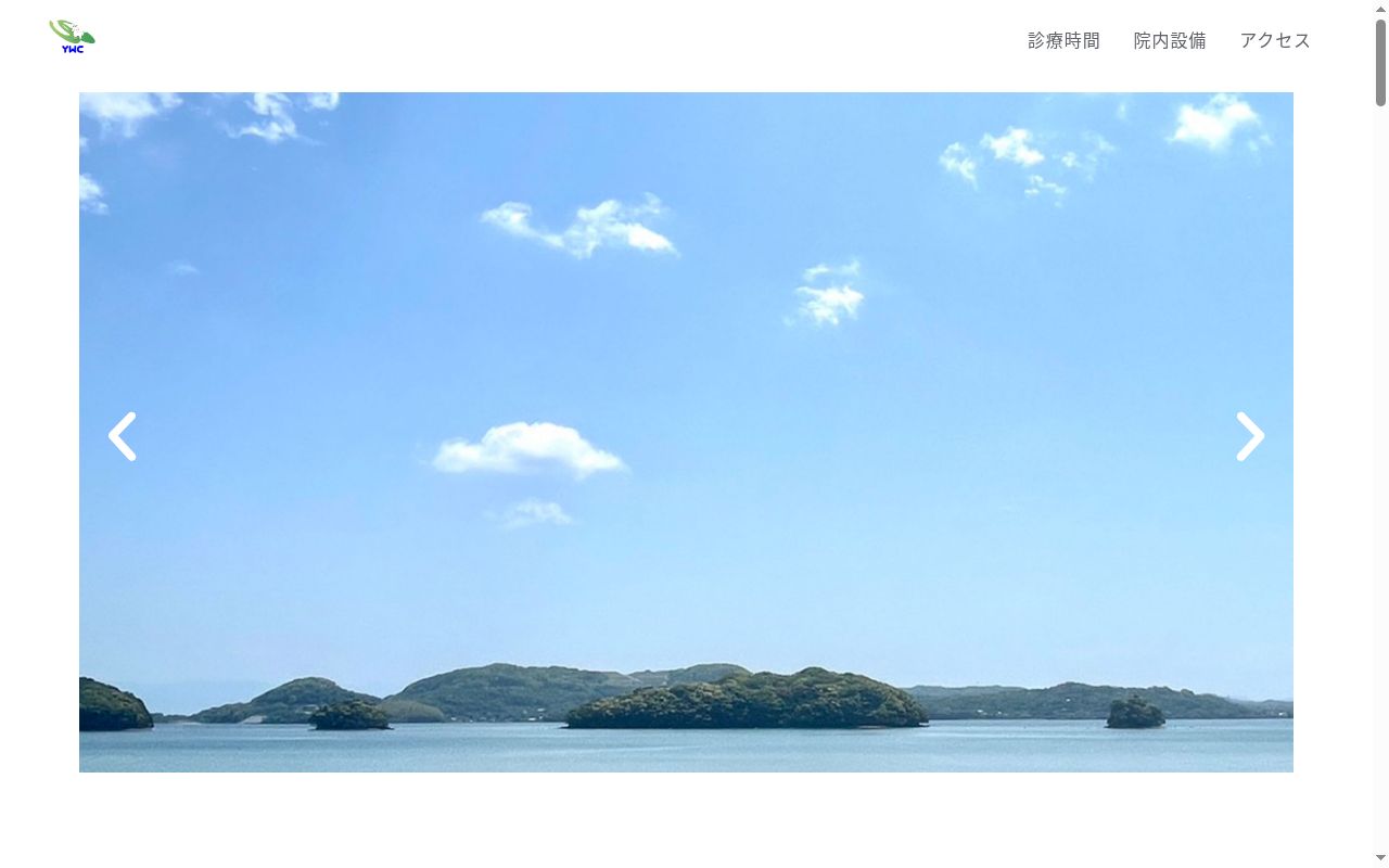 八木原わたなべクリニックの公式サイトのスクリーンショット