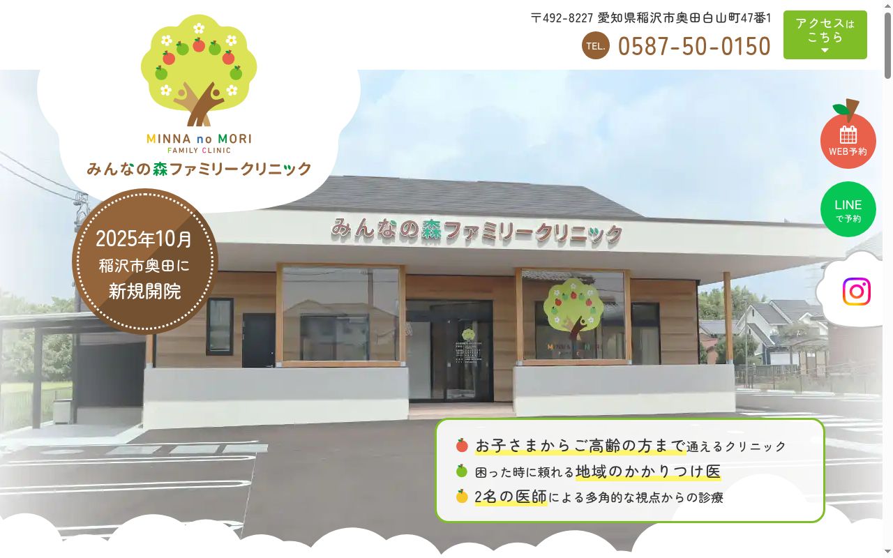 みんなの森ファミリークリニックの公式サイトのスクリーンショット