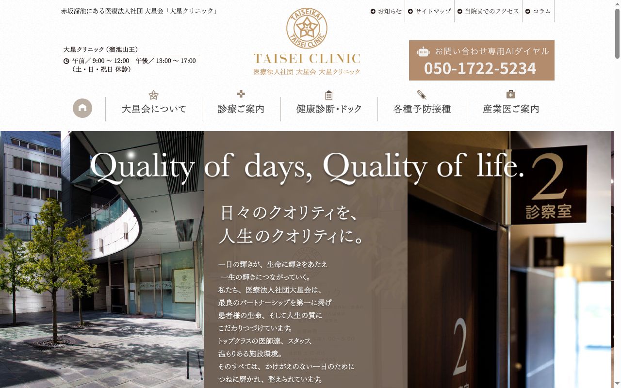 医療法人社団大星会 大星クリニックの公式サイトのスクリーンショット