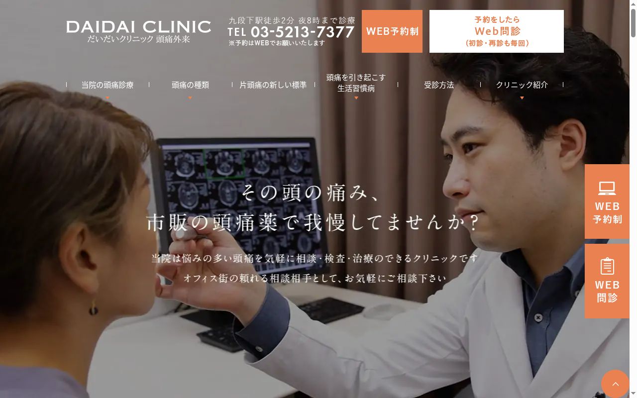 一般社団法人ＡＬＢＩＲＥＯ　だいだいクリニックの公式サイトのスクリーンショット