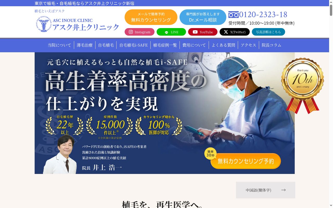 アスク井上クリニックの公式サイトのスクリーンショット