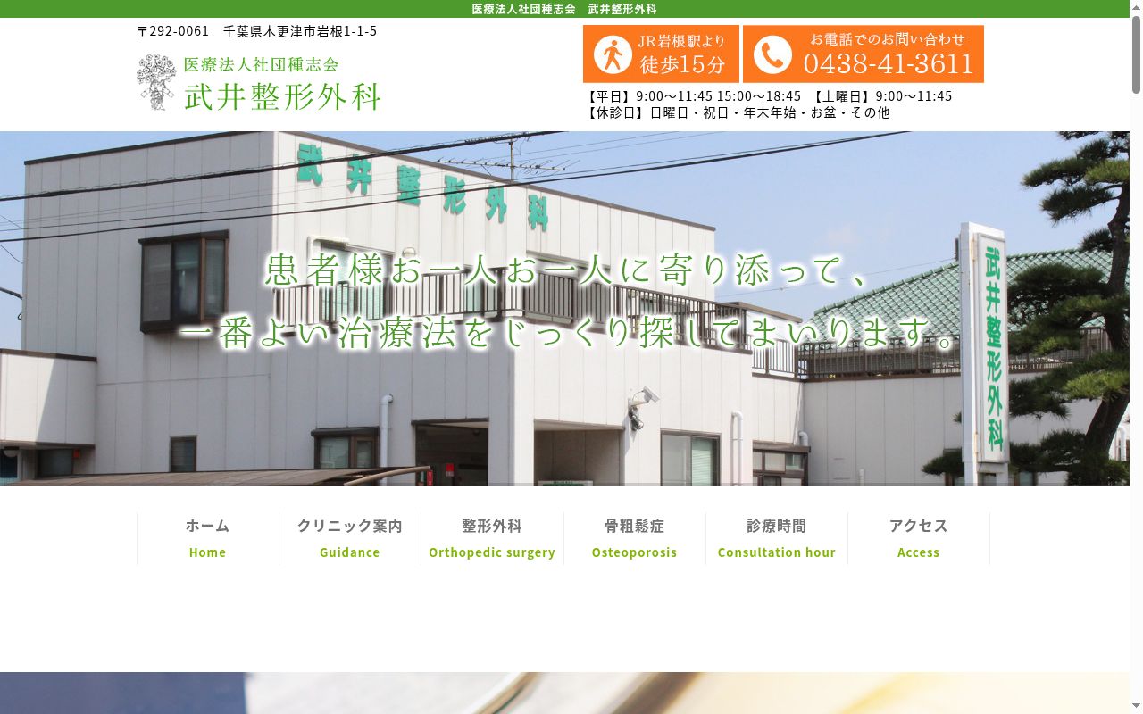 医療法人社団種志会 武井整形外科の公式サイトのスクリーンショット