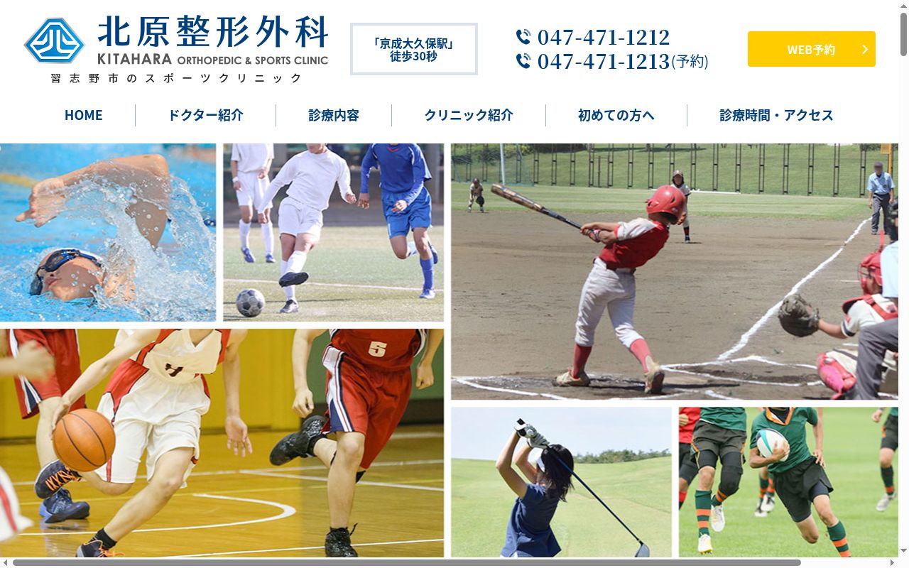 北原整形外科の公式サイトのスクリーンショット
