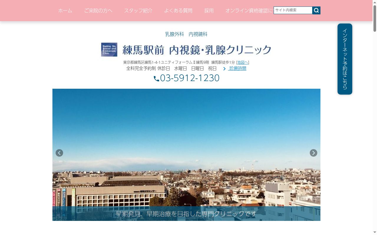 医療法人社団一秋会　練馬駅前内視鏡・乳腺クリニックの公式サイトのスクリーンショット