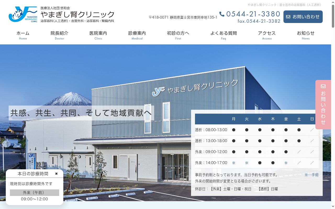 やまぎし腎クリニックの公式サイトのスクリーンショット