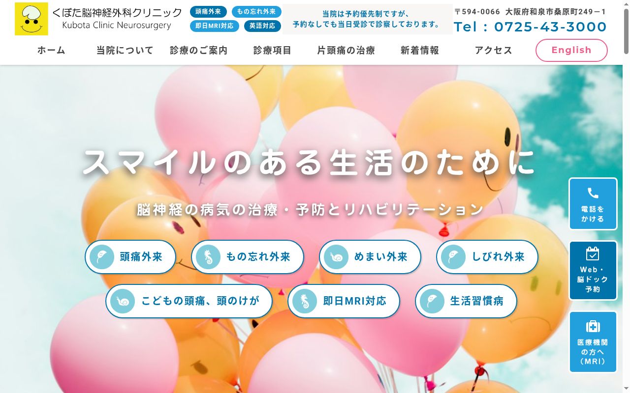 医療法人ＫＭ　くぼた脳神経外科の公式サイトのスクリーンショット