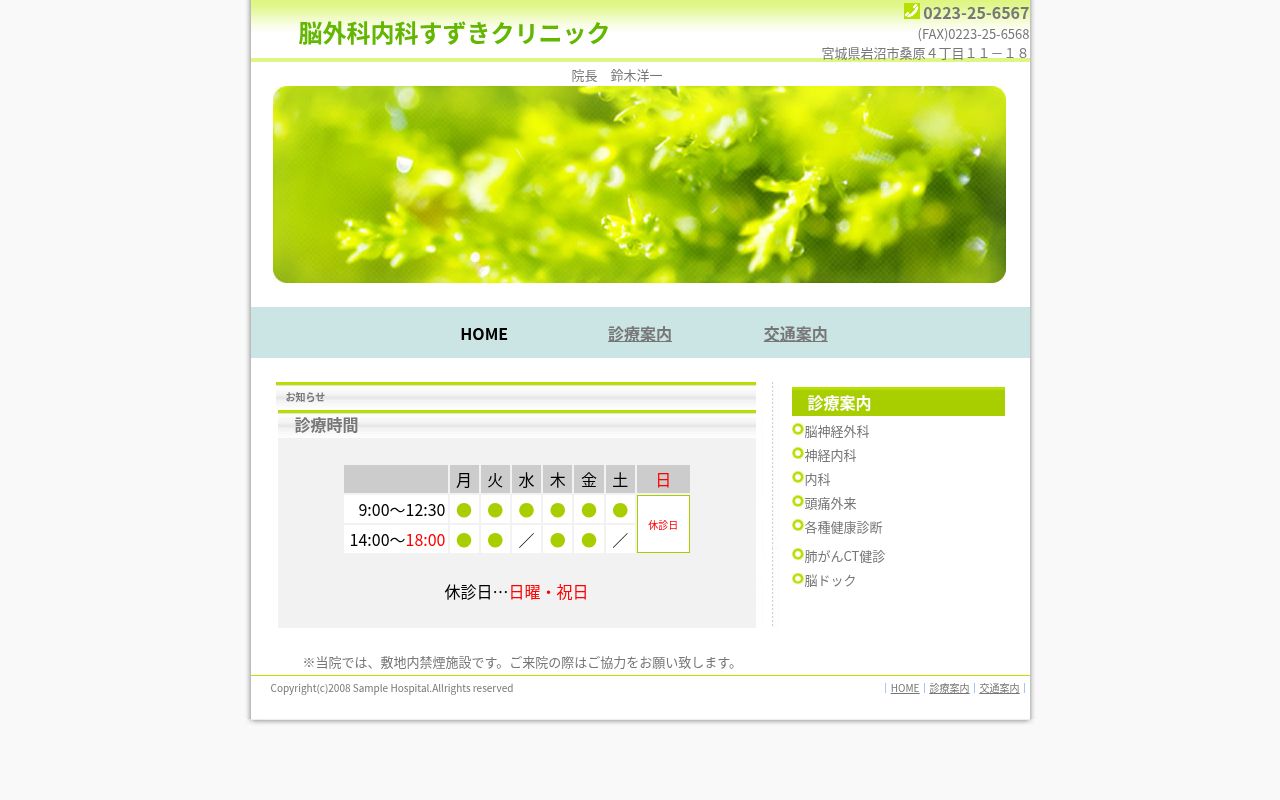 脳外科内科すずきクリニックの公式サイトのスクリーンショット