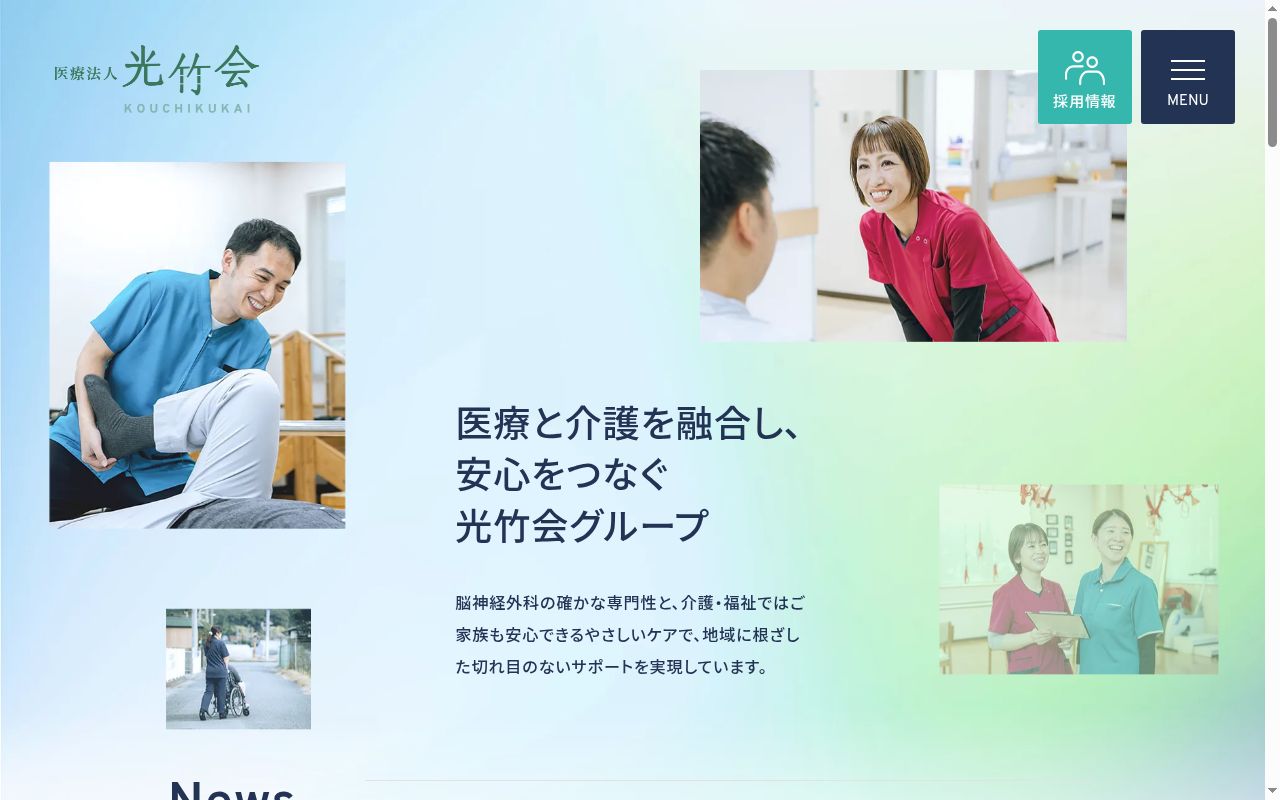 医療法人 光竹会 ごう脳神経外科クリニックの公式サイトのスクリーンショット