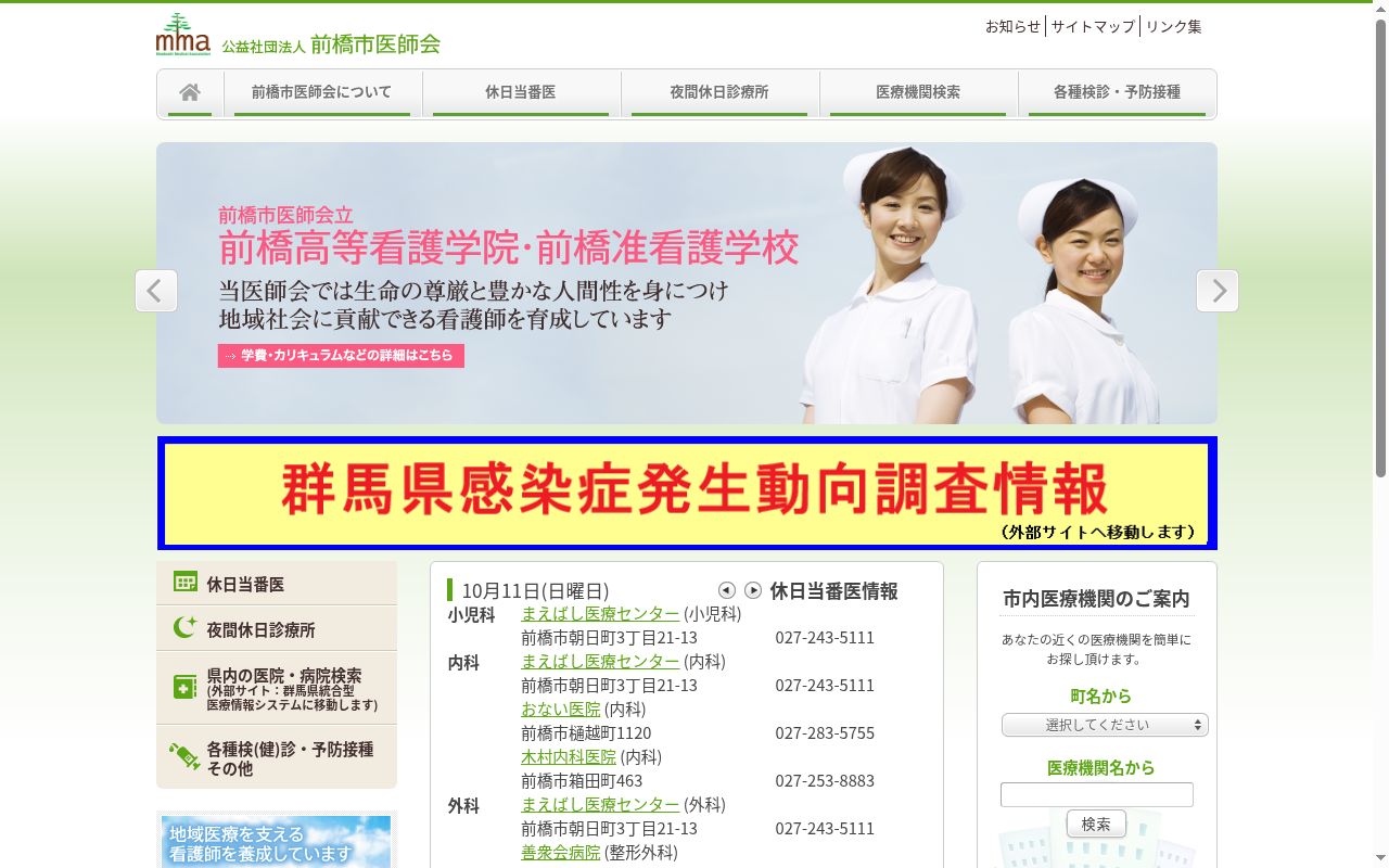 前橋市夜間休日診療所の公式サイトのスクリーンショット