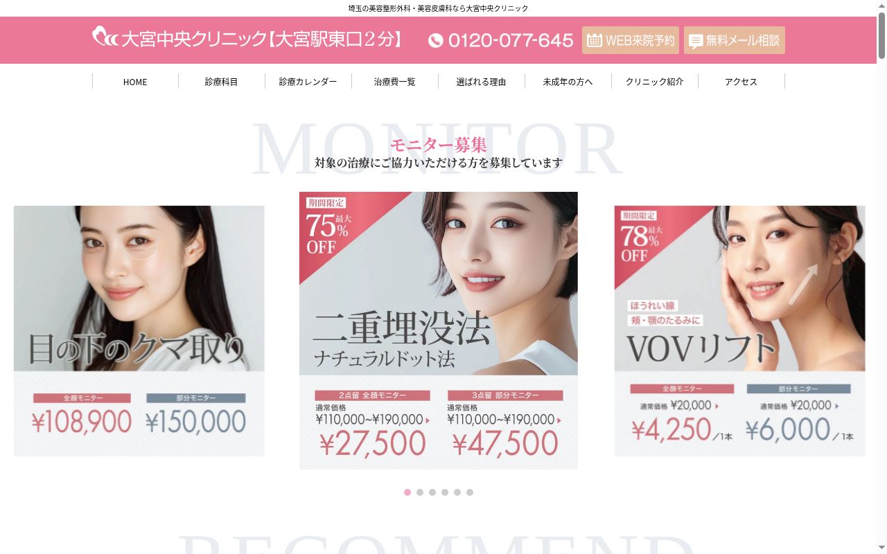 大宮中央クリニックの公式サイトのスクリーンショット