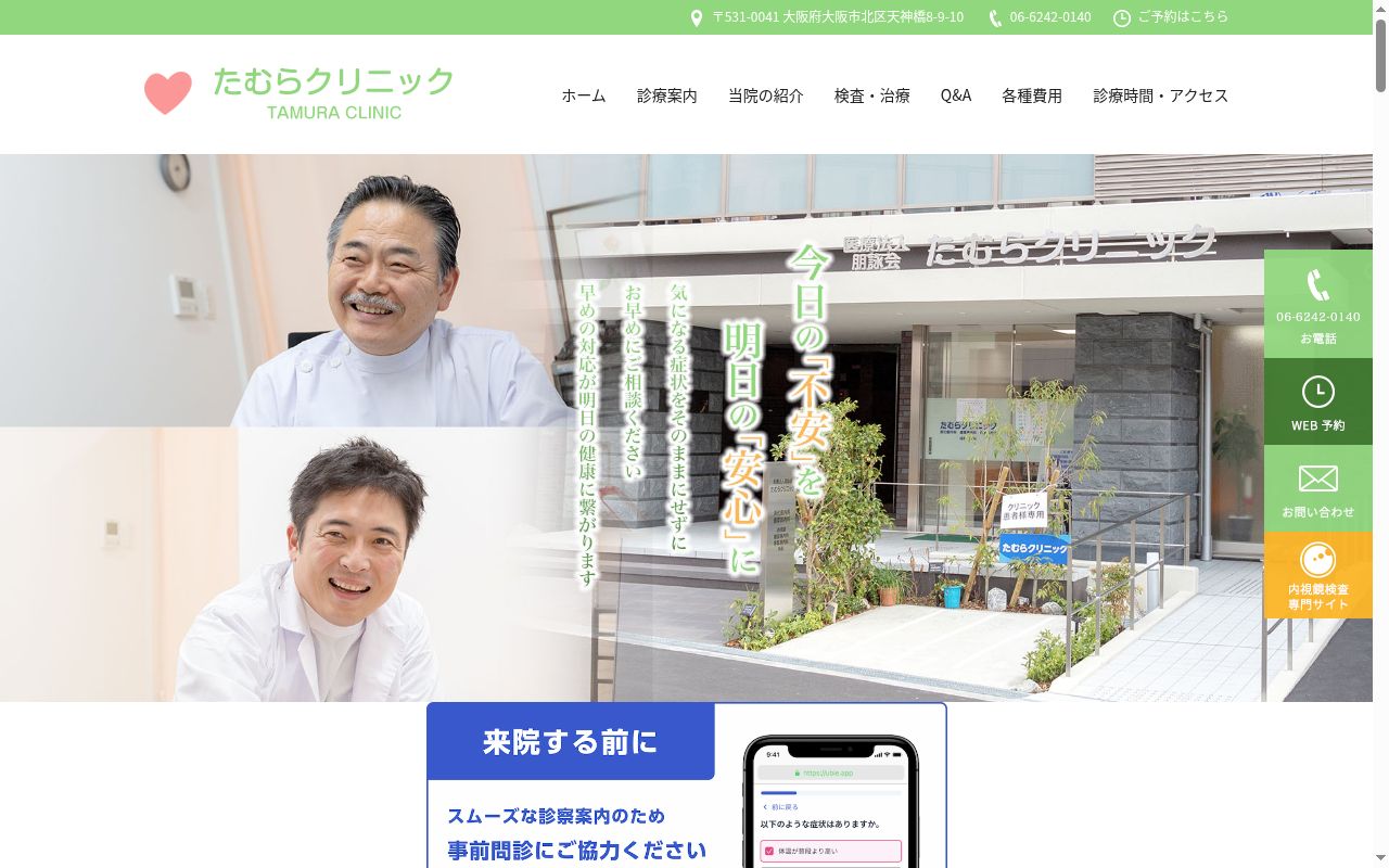医療法人 朋詠会 たむらクリニックの公式サイトのスクリーンショット