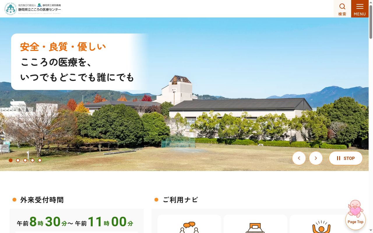地方独立行政法人静岡県立病院機構 静岡県立こころの医療センターの公式サイトのスクリーンショット