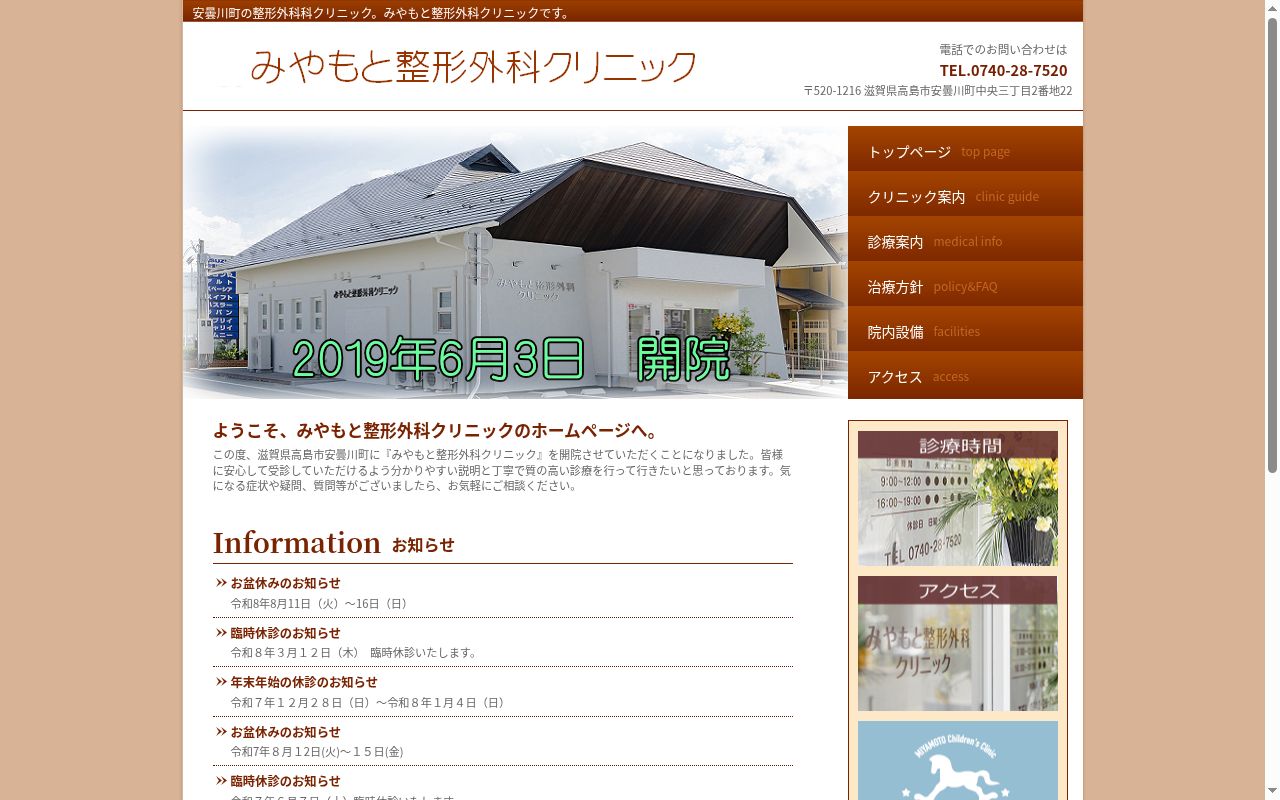 みやもと整形外科クリニックの公式サイトのスクリーンショット