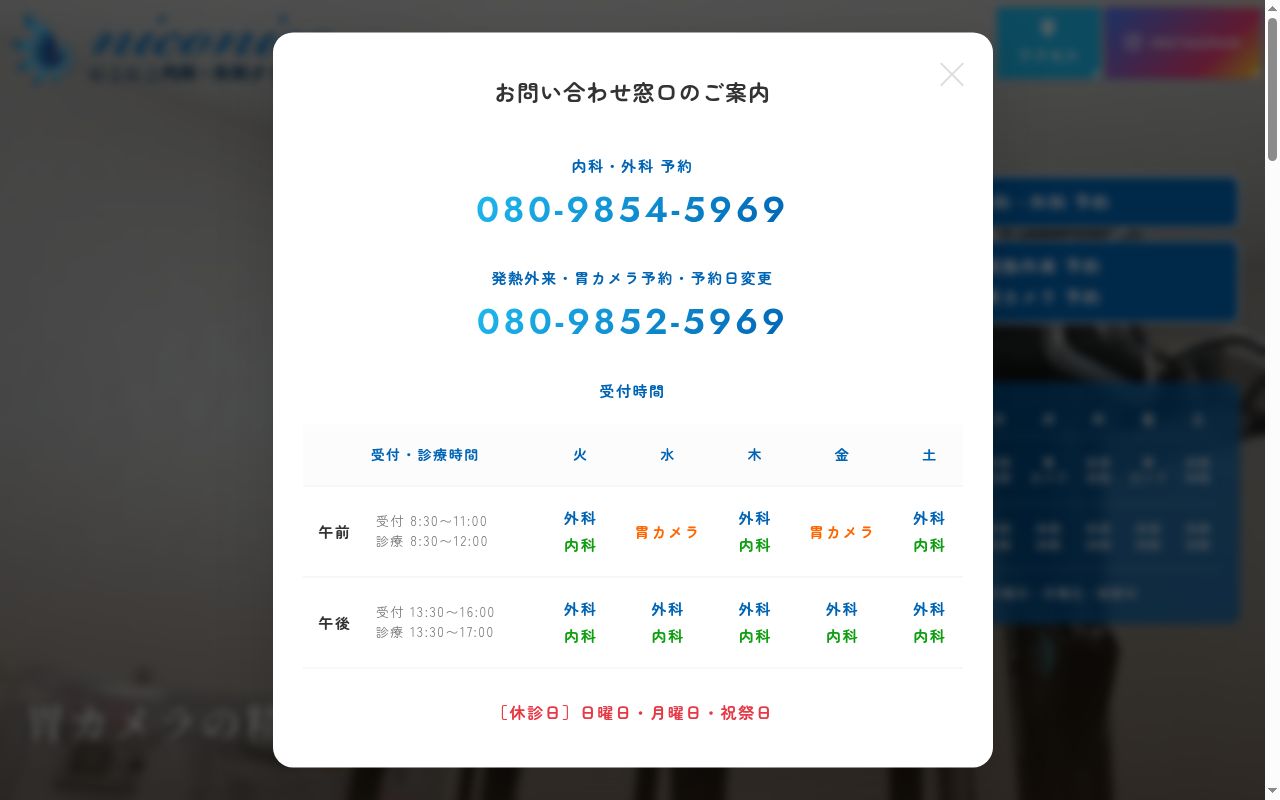 にこにこ内科・外科クリニックの公式サイトのスクリーンショット