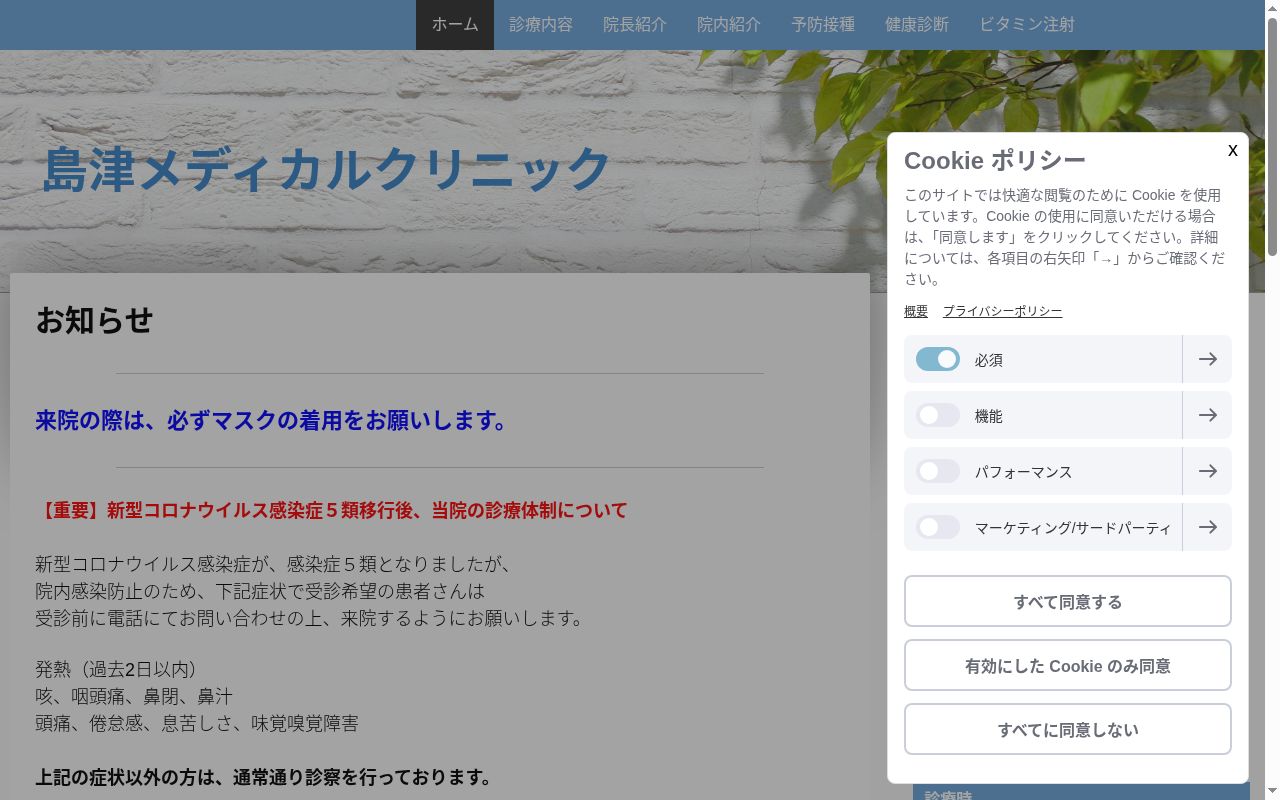 医療法人社団仁英会　島津メディカルクリニックの公式サイトのスクリーンショット