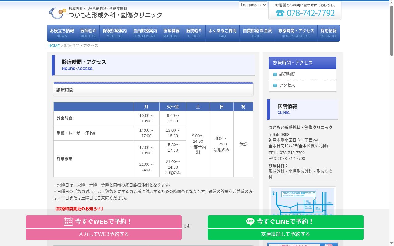 つかもと形成外科・創傷クリニックの公式サイトのスクリーンショット