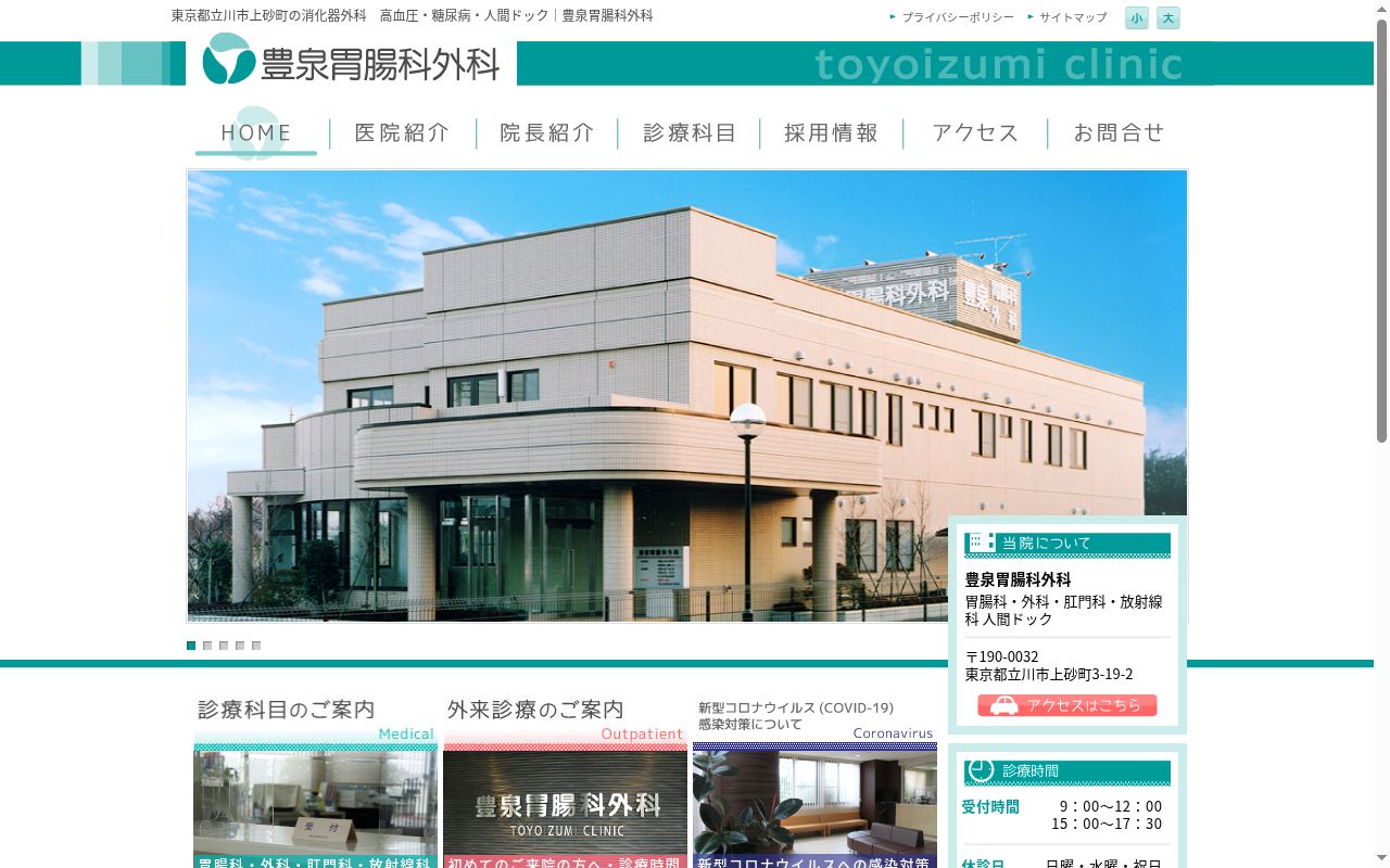 医療法人社団豊友会 豊泉胃腸科外科の公式サイトのスクリーンショット