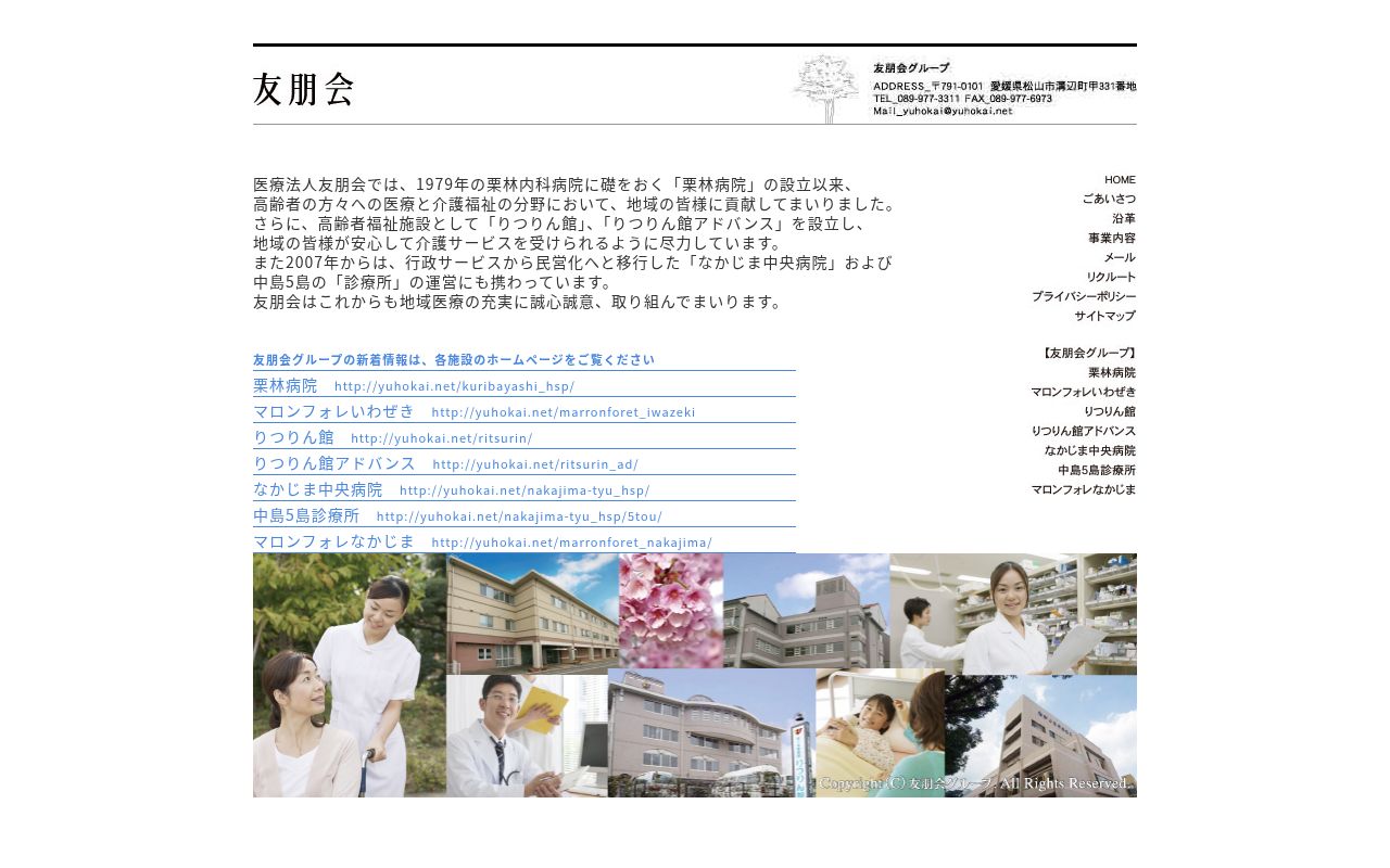 医療法人　友朋会　なかじま中央病院の公式サイトのスクリーンショット