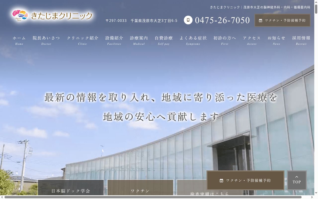 きたじまクリニックの公式サイトのスクリーンショット