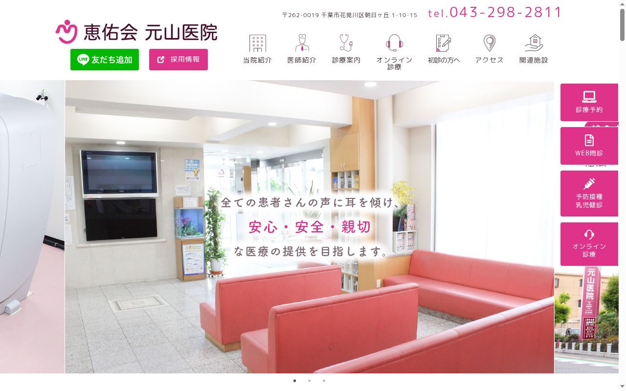 医療法人社団恵佑会元山医院の公式サイトのスクリーンショット