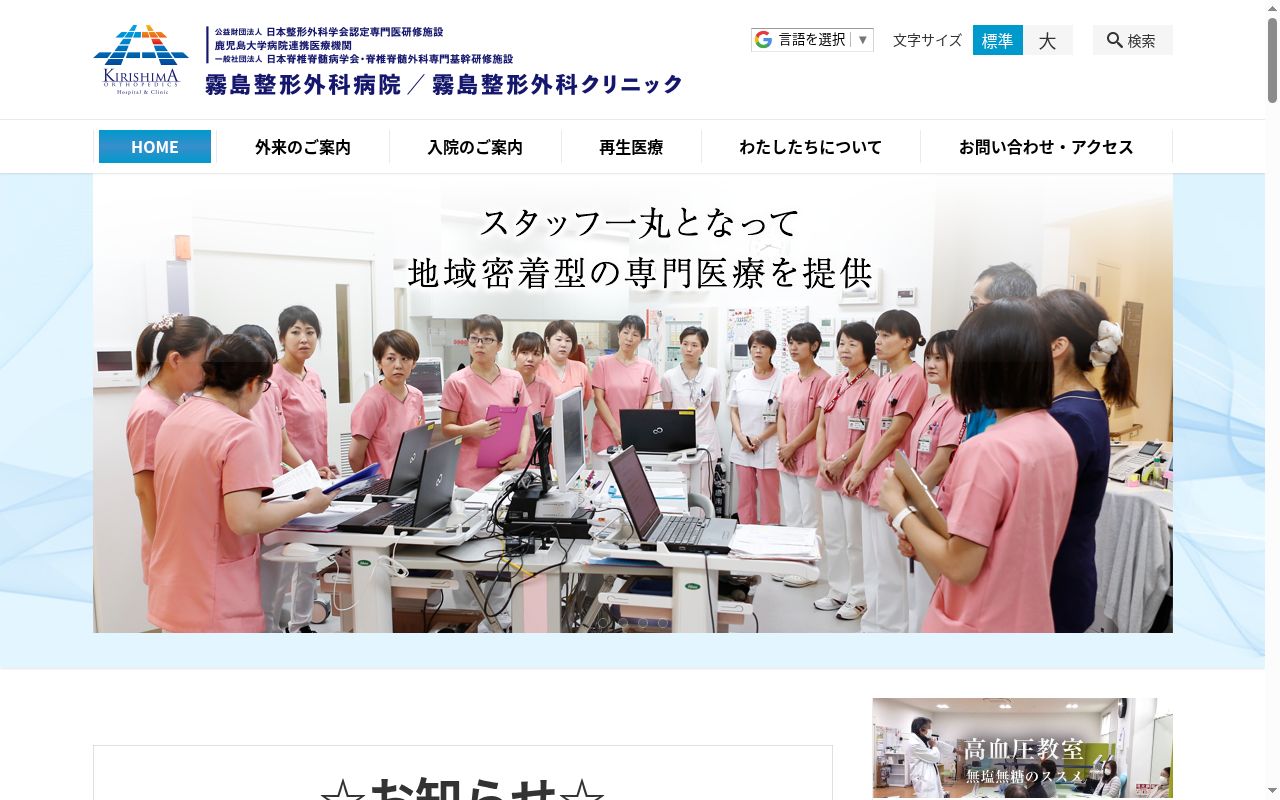 霧島整形外科病院の公式サイトのスクリーンショット