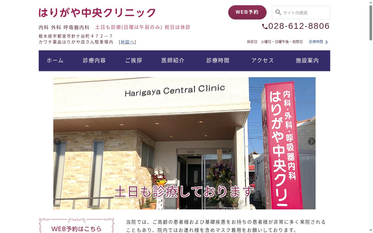はりがや中央クリニックの公式サイトのスクリーンショット