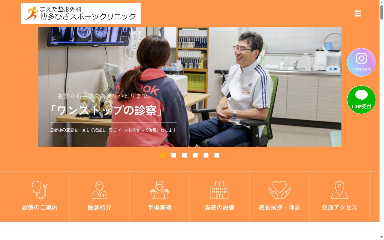 医療法人前進会　まえだ整形外科　博多ひざスポーツクリニックの公式サイトのスクリーンショット
