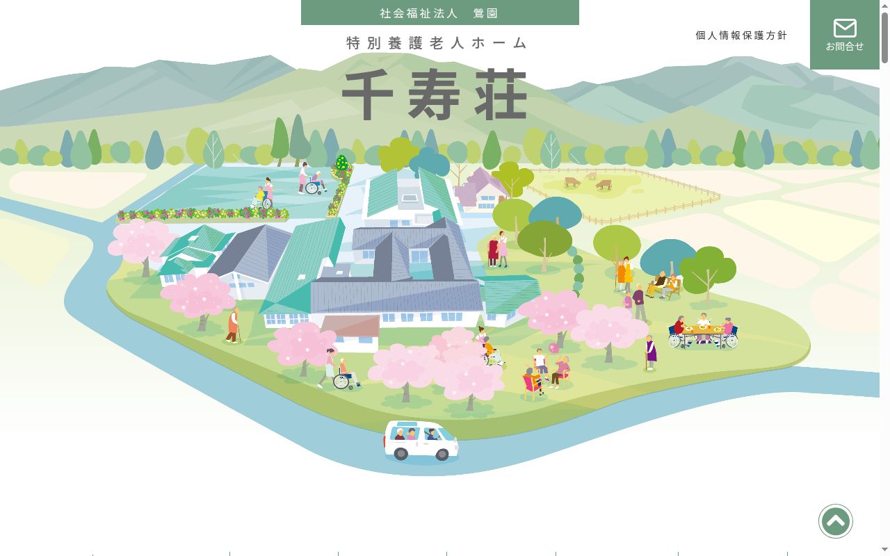 千寿荘付属診療所の公式サイトのスクリーンショット