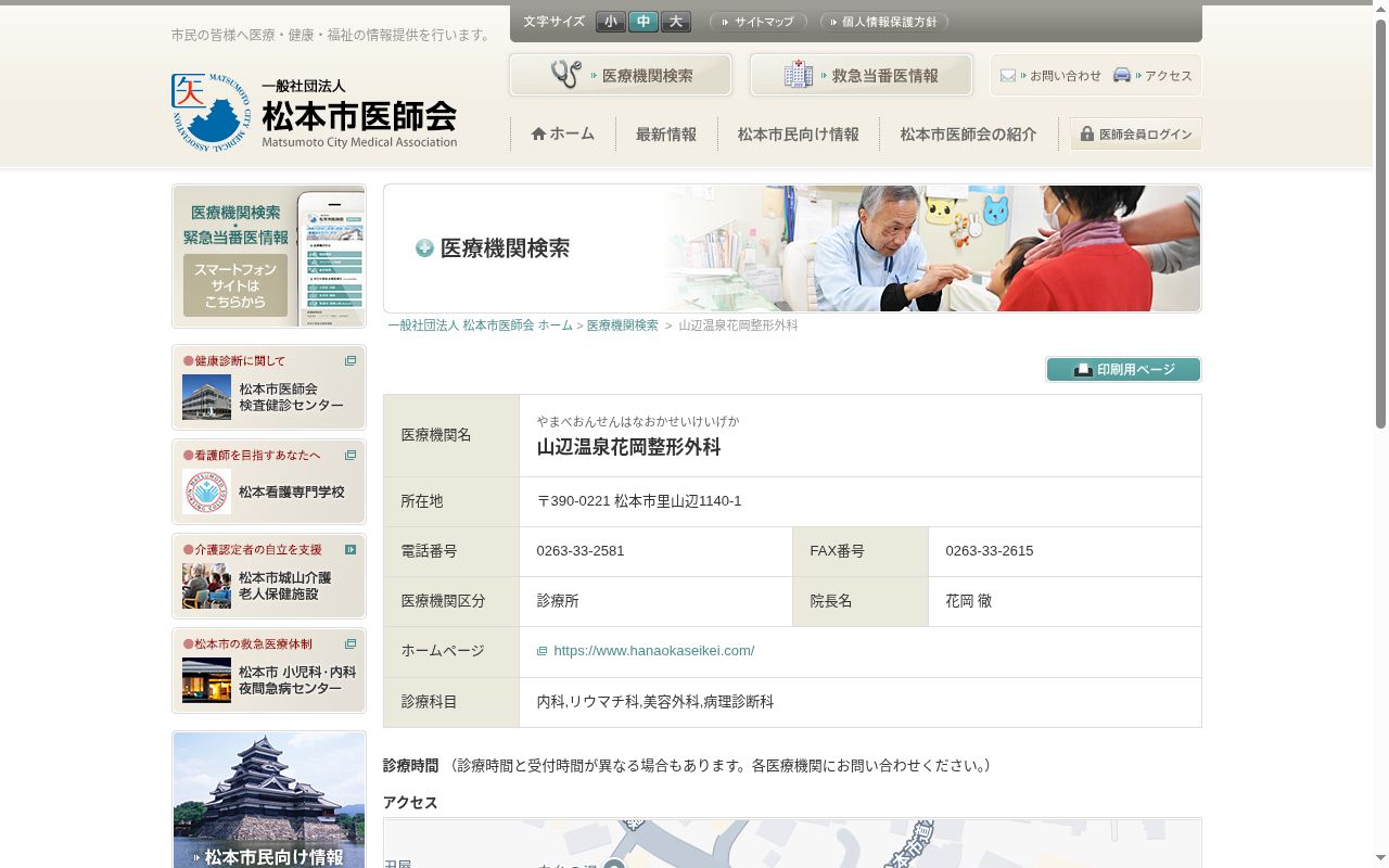 山辺温泉花岡整形外科の公式サイトのスクリーンショット