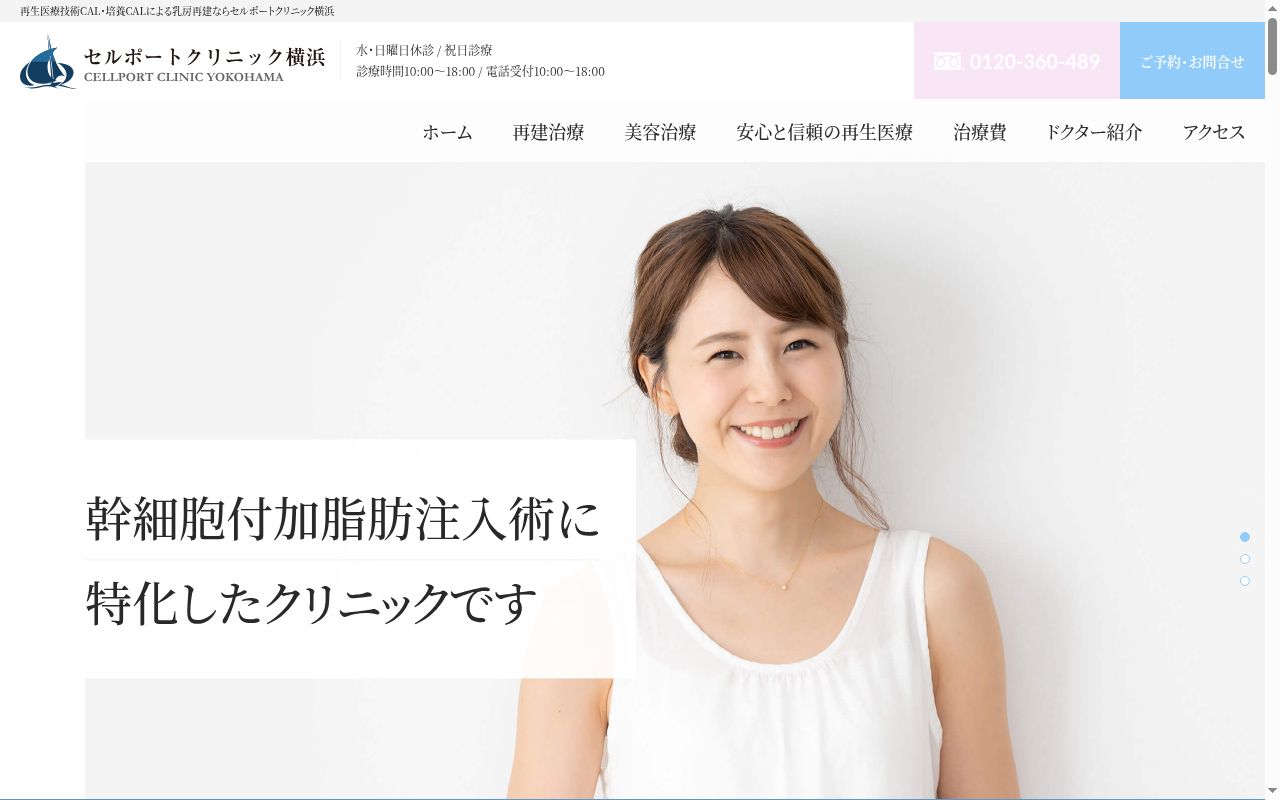 セルポートクリニック横浜の公式サイトのスクリーンショット