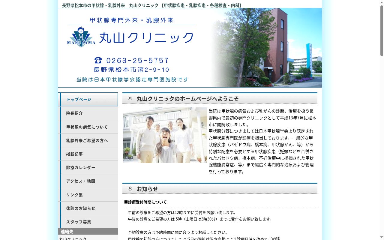 丸山クリニックの公式サイトのスクリーンショット