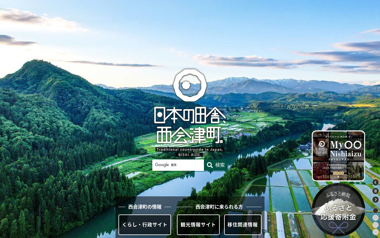 西会津町国民健康保険西会津診療所の公式サイトのスクリーンショット