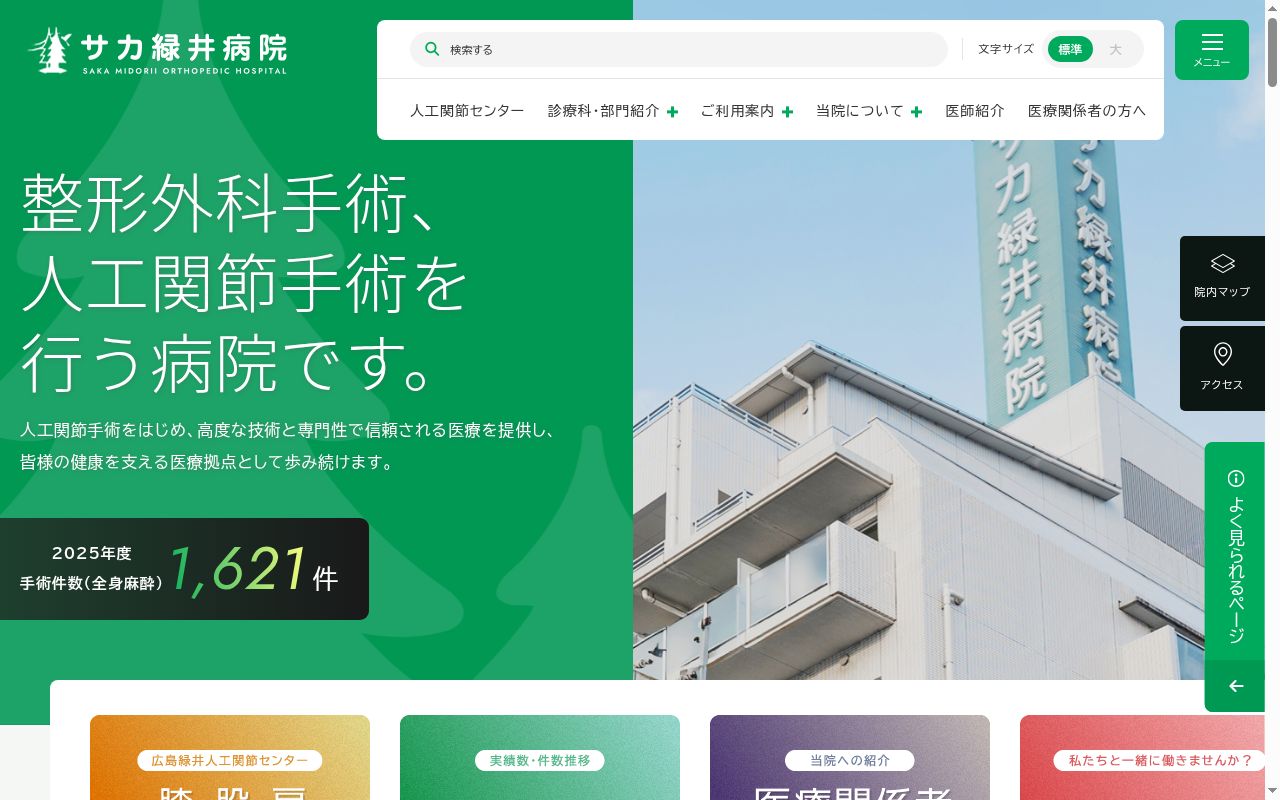 医療法人サカもみの木会　サカ緑井病院の公式サイトのスクリーンショット