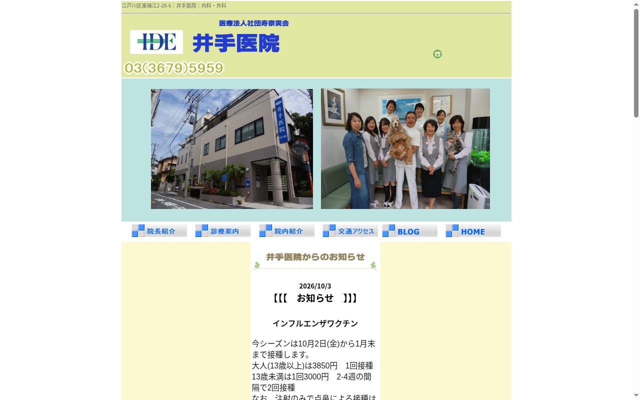 医療法人社団寿奈実会 井手医院の公式サイトのスクリーンショット