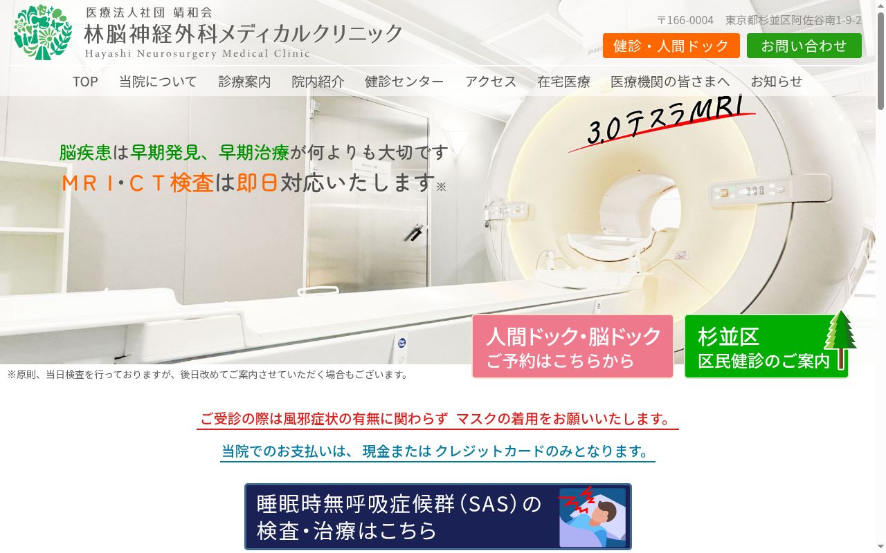 医療法人社団靖和会　林脳神経外科メディカルクリニックの公式サイトのスクリーンショット