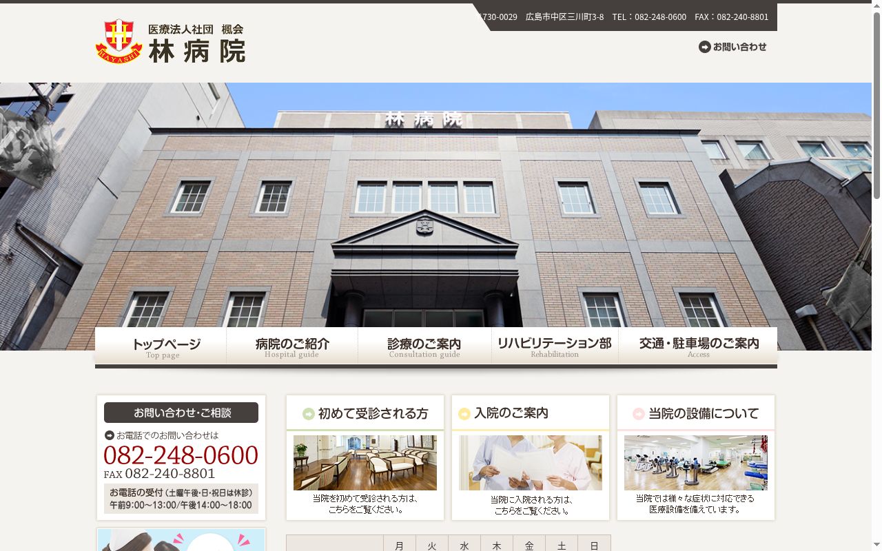 医療法人　社団楓会　林病院の公式サイトのスクリーンショット