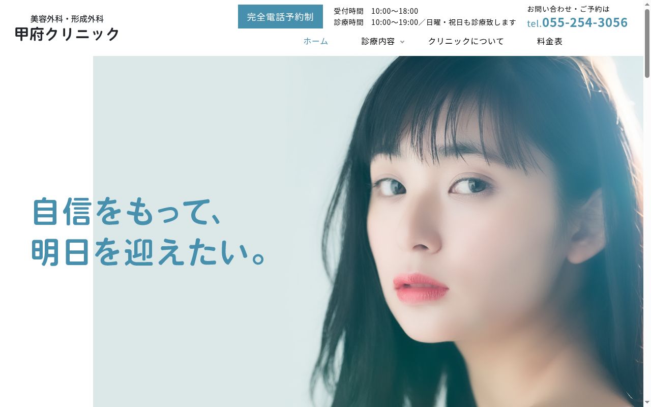 甲府クリニックの公式サイトのスクリーンショット