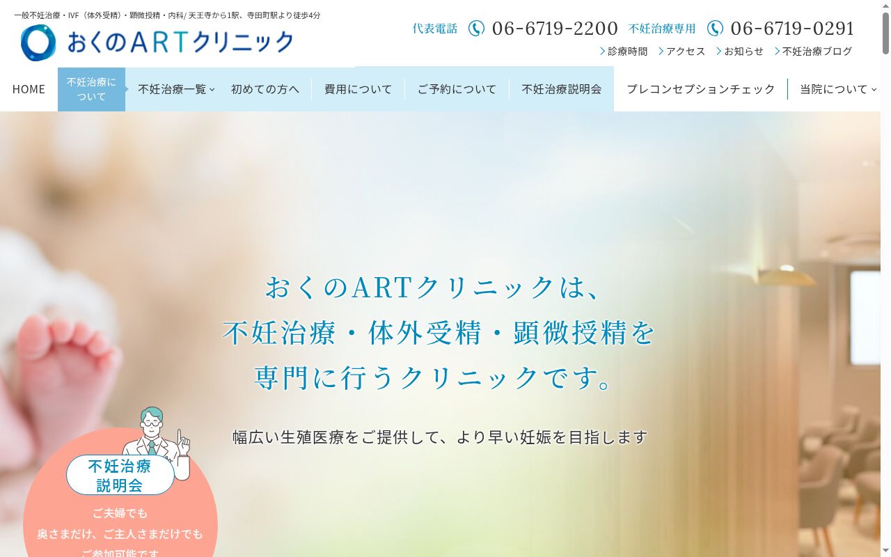 おくのＡＲＴクリニックの公式サイトのスクリーンショット