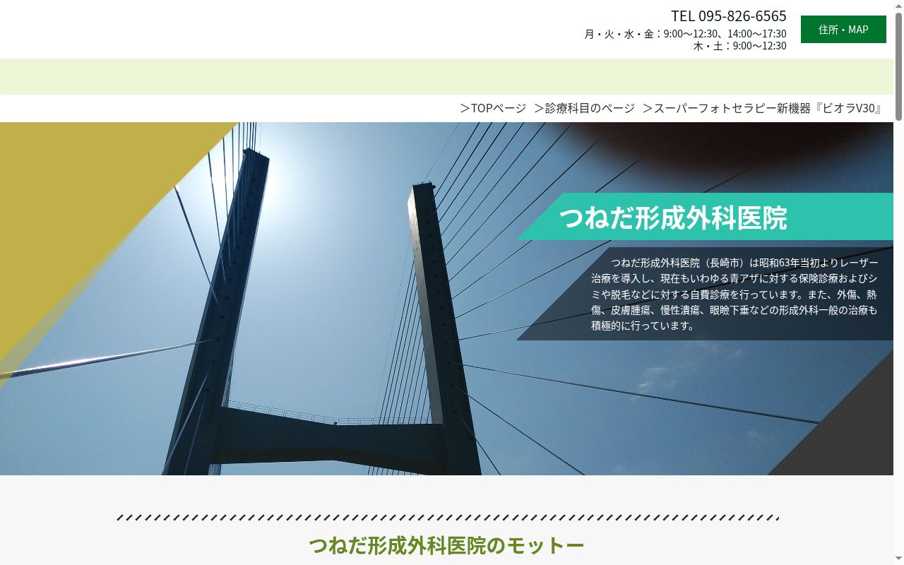 つねだ形成外科医院の公式サイトのスクリーンショット