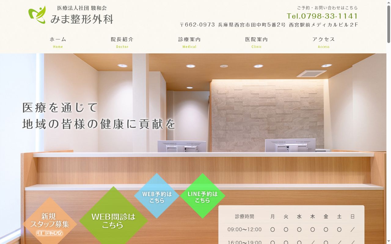 みま整形外科の公式サイトのスクリーンショット