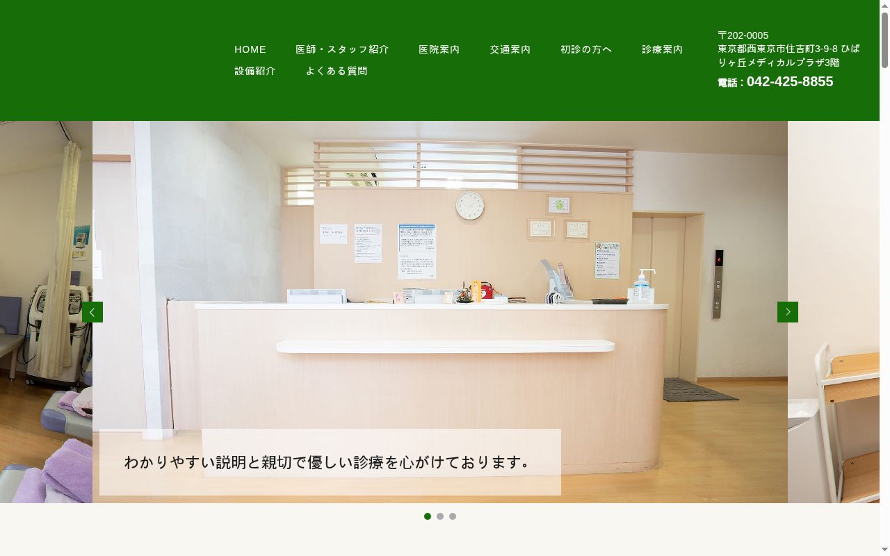いのうえ整形外科の公式サイトのスクリーンショット