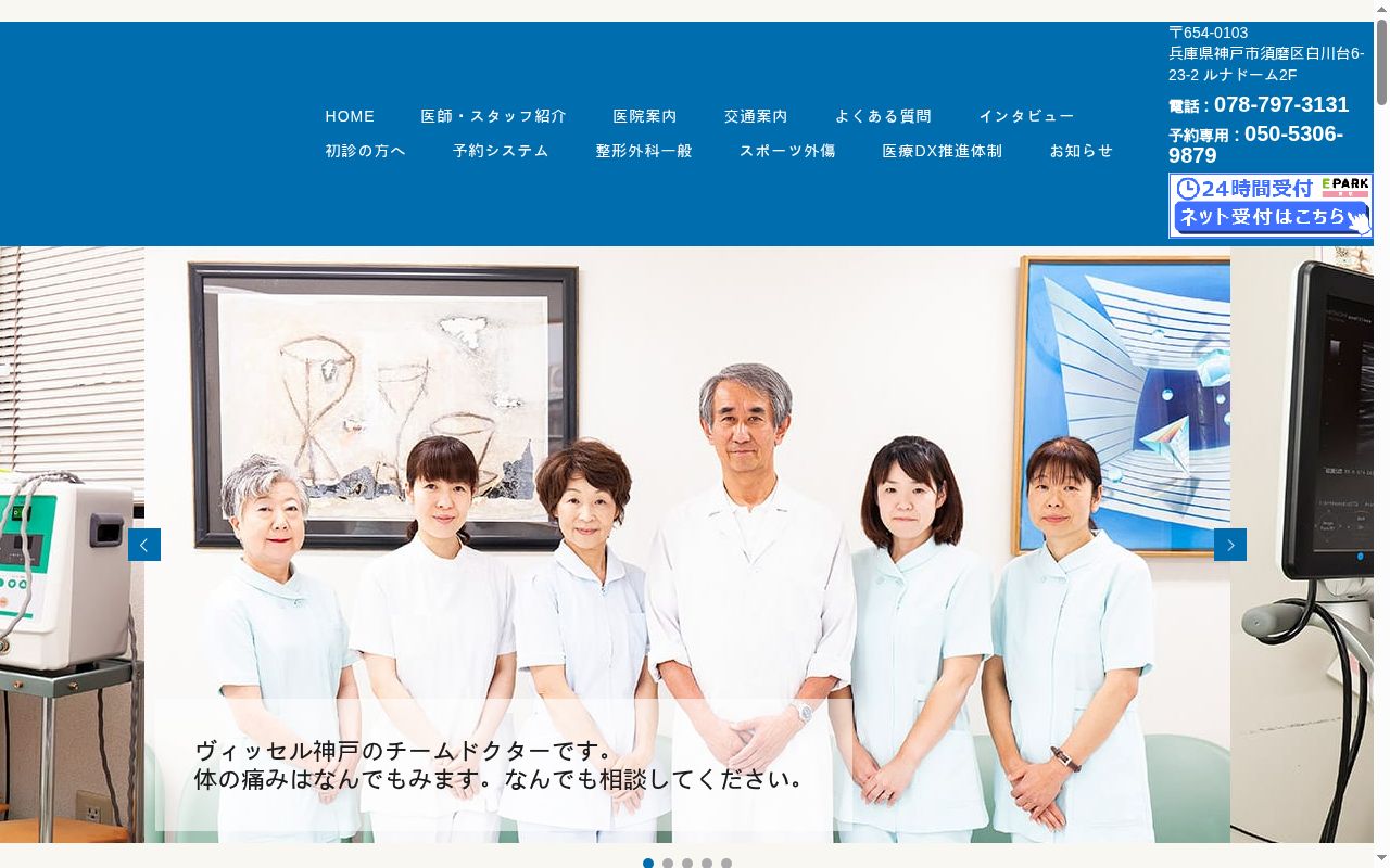 益子整形外科医院の公式サイトのスクリーンショット